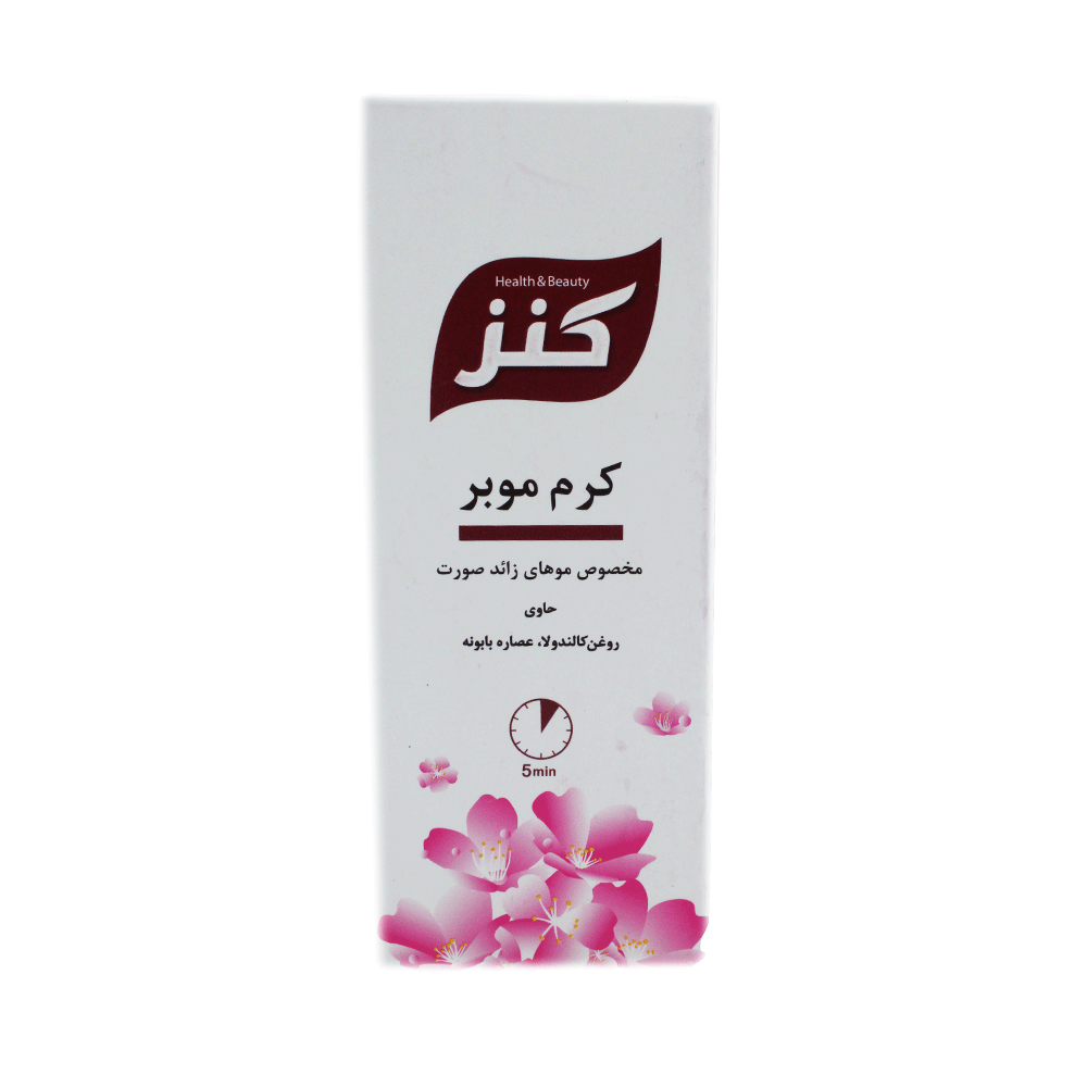 کنز کرم موبر صورت 50 گرمی KANZ